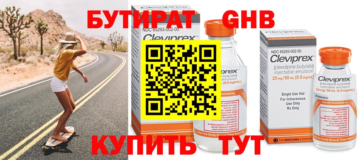 Бутират оксана  Вход с VPN  Бутират  Ступино 