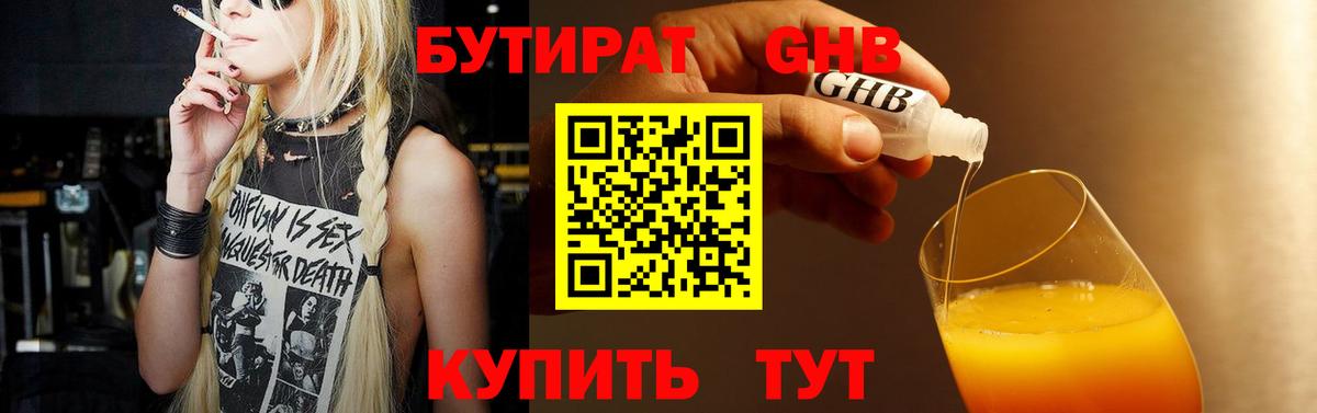 БУТИРАТ BDO Ступино