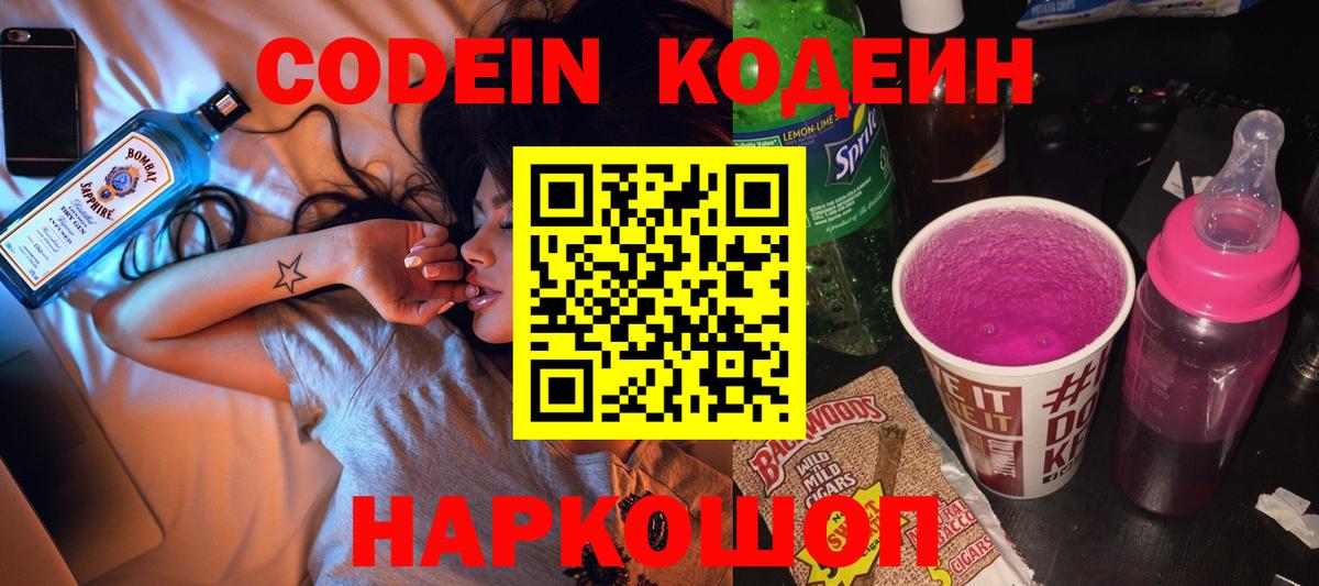 Кодеиновый сироп Lean напиток Lean (лин) Ступино