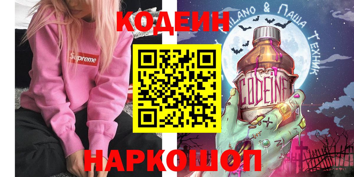 Ступино  Codein напиток Lean (лин)  Вход с VPN  Кодеин Purple Drank 