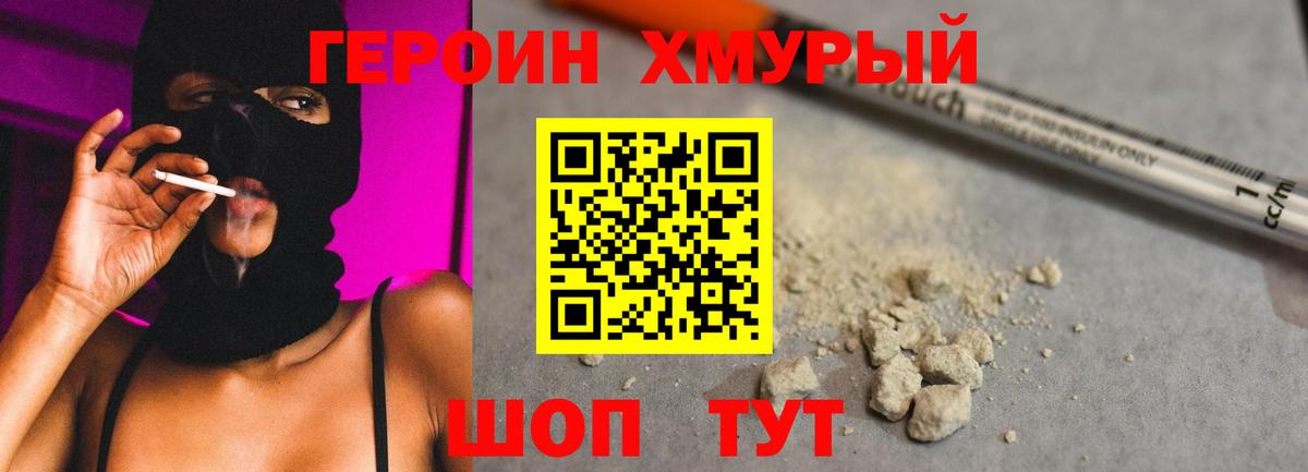 Героин Heroin  Вход с VPN  Ступино 