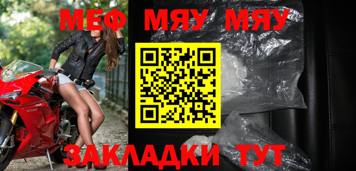 Меф мяу мяу мука Ступино